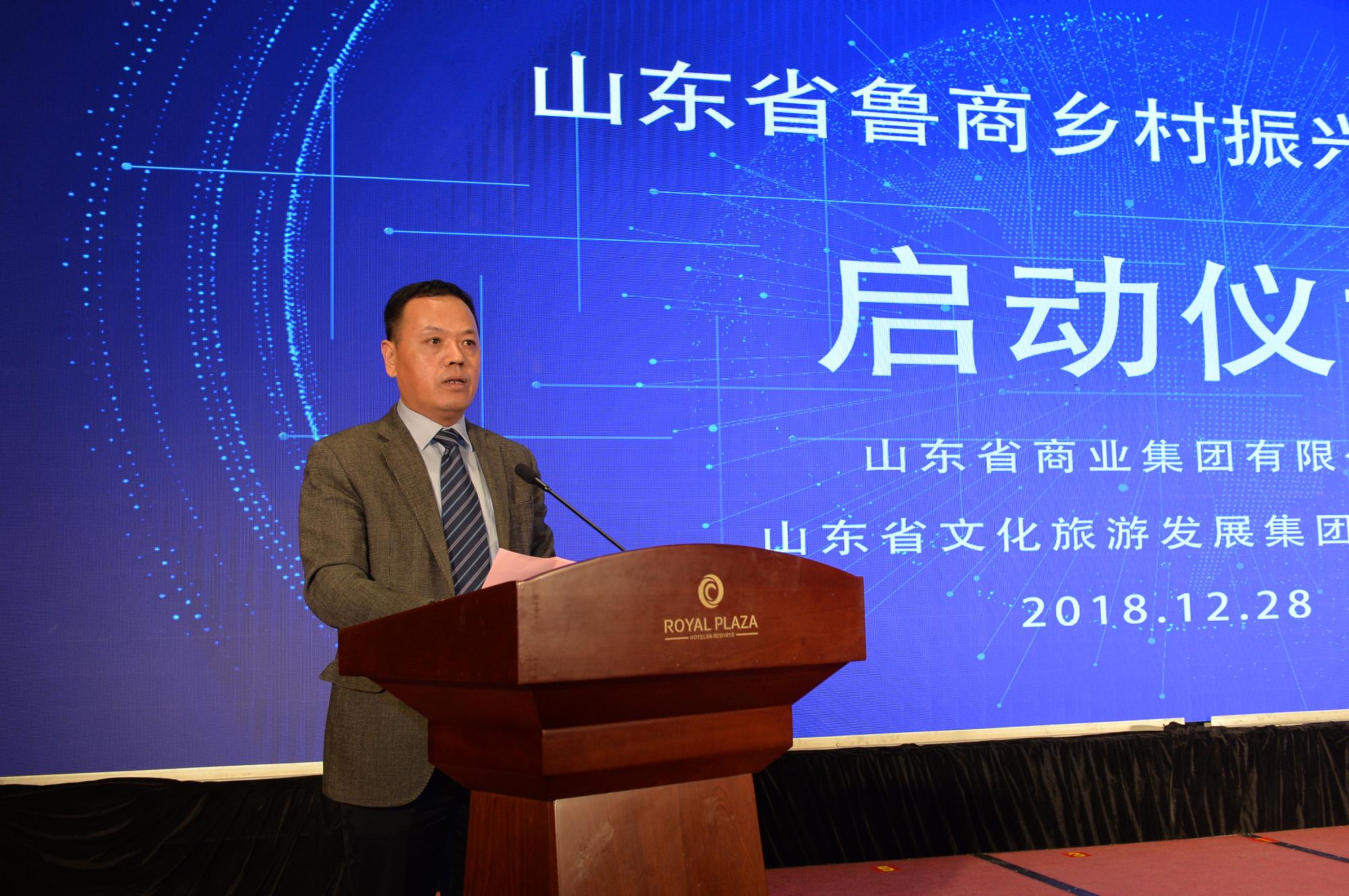 九游平台党委副书记、省文旅集团总经理、山东鲁商乡村振兴九游平台董事长刘守亮主持启动仪式
